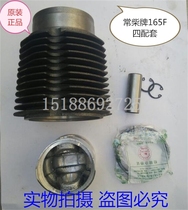 Changchai brand 165F air-cooled diesel generator four or six matching cylinder liner piston crankshaft connecting rod tile cylinder pad