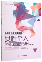 Chinese image Law Tutorial(Womens Personal Color matching Fascicle 2nd edition)