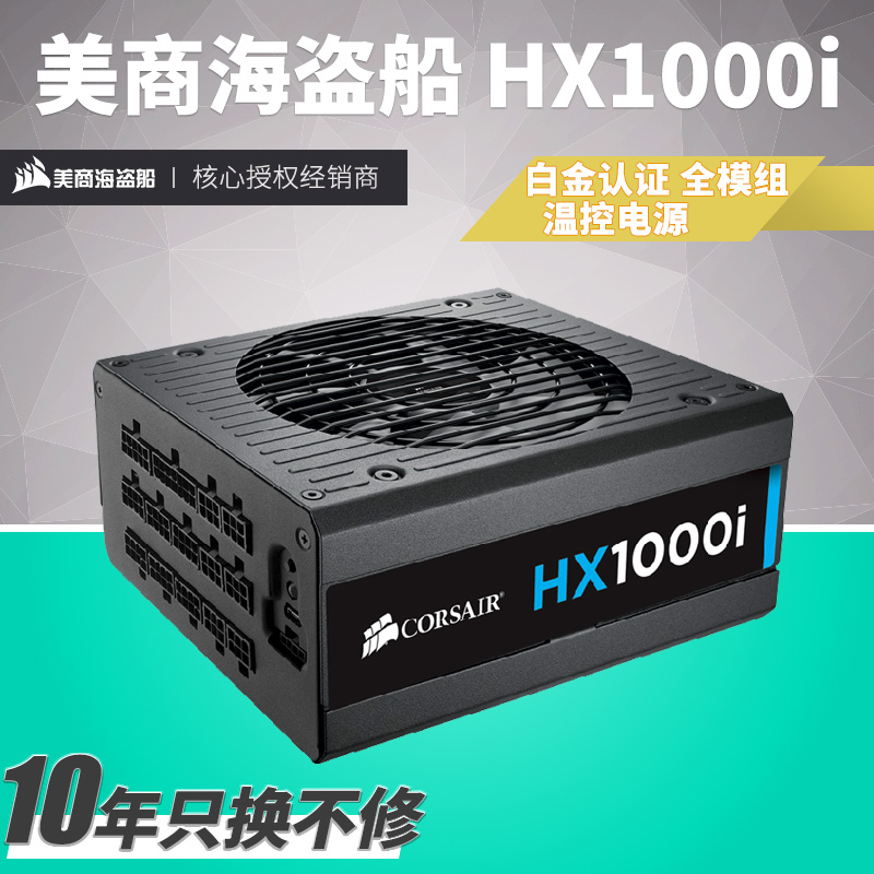 HX1000i rated 1000W full module platinum Certified Desktop temperature control power supply for American pirate ship