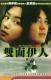 DVD machine version (two-sided imen) Zheng Ijian Yuan Jiying Ying 20-episode 1 disc (bilingual)