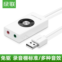Green Union multi-sound usb external sound card free-drive headset converter desktop laptop computer connected to wheat