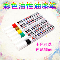 Jinwannian G-0971 12-color optional oily coarse pen Paint pen Tire pen Paint pen Graffiti pen Check-in pen