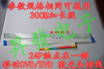  Extended EVD cable HD65 62 850 313 1200W 120X laser head mobile DVD cable 30CM