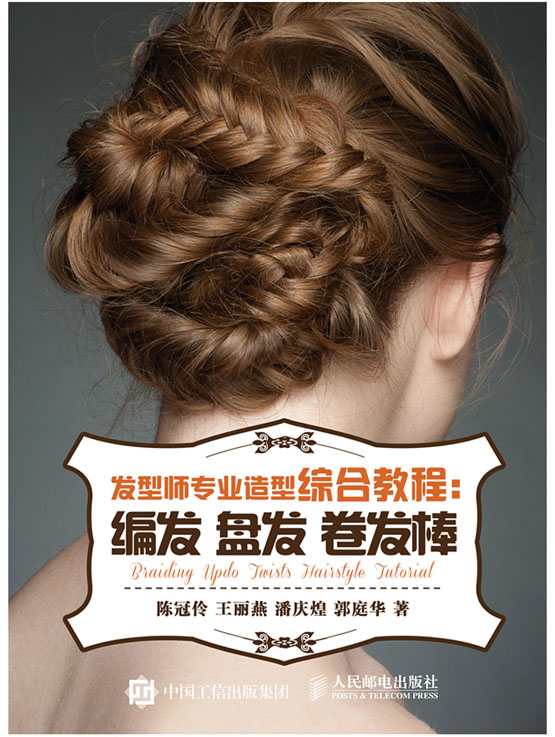 Hairstylist Professional Styling Comprehensive Course Editing Hairstyle Books Hairstyle Design Course Books Film House Bride's Hairstyle Technology Drawing Hairstyle Graphics Hairstylist Professional Training Textbooks