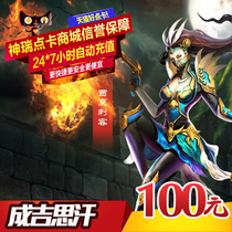 Kirin card 100 yuan point card painting skin world gold Genghis Khan 3 cash nostalgic version automatic recharge