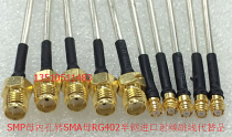 RF SMP SMA-KK semi-steel RG405 imported replacement SMP to SMA female SFT50-2 high frequency feeder