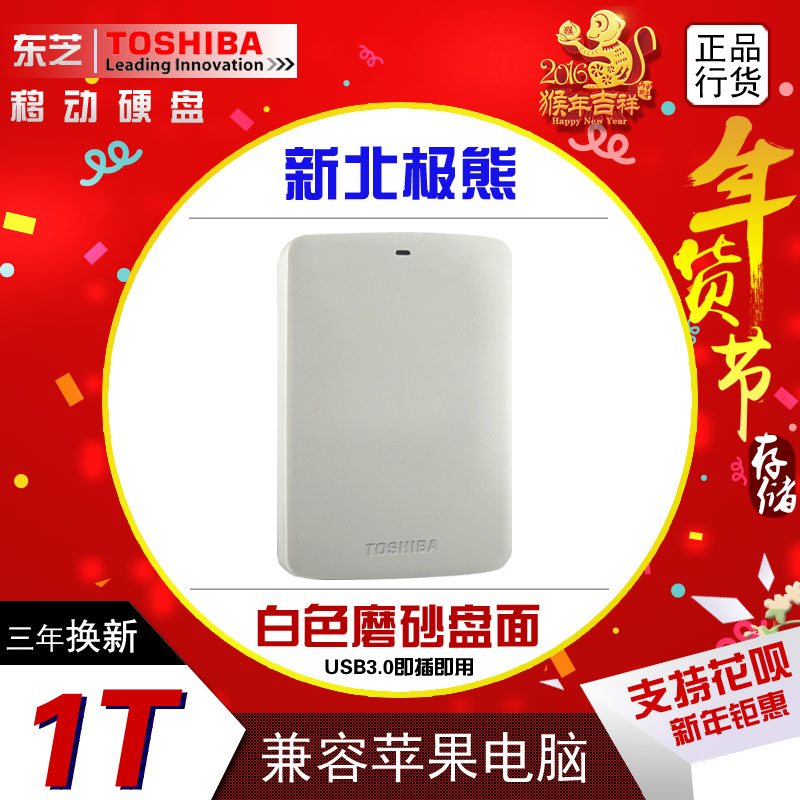 New Toshiba Mobile Hard Disk 1T A2 New Polar Bear USB3.0 Authentic Guarantee Safety and Earthquake Protection