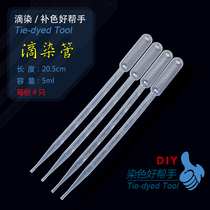 Manual printing and dyeing DIY test material batik dyeing and dyeing dyeing and filling special drop dyeing pipe plastic dropper