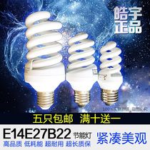 Three primary colors household spiral energy-saving light bulb E27 large screw mouth fine E14 white light yellow light indoor highlight energy-saving lamp