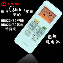 Yinxiang brand: Midea air conditioning remote control RN02C BG universal RN02A BG-M RN02C BG-M