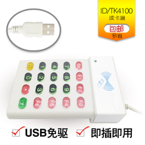 ID IC M1 card reader TK4100 Keruyun card reader Serial number reader Serial number Meituan two-dimensional fire card reader compatible with U010 D3 D8 IC read and write