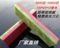3000 3000 # 10000#精磨抛光红宝石油石磨刀石 natural fine and double-sided grinding stone