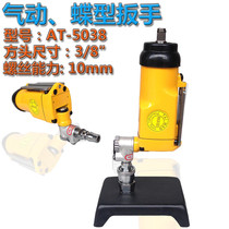 Taiwan Best 1 2 single hammer pneumatic wrench AT-5038 10KG class powerful small wind gun air wrench