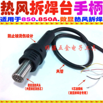 Special ordinary 850A 852d 952 952B 952V 952D 950D hot air gun handle Universal 5 line