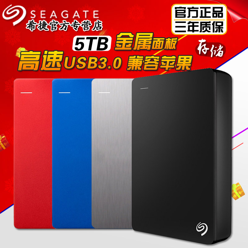 Seagate Mobile Hard Disk 5T USB 3.0 Seagate Ruipin Mobile Hard Disk 5TB Apple Encrypted Ticket Decreased by 10