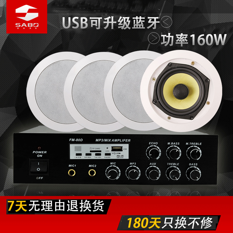 SABO/SABO Family KTV Sound Suit Roof-absorbing Sound Household Ceiling Horn Power Amplifier