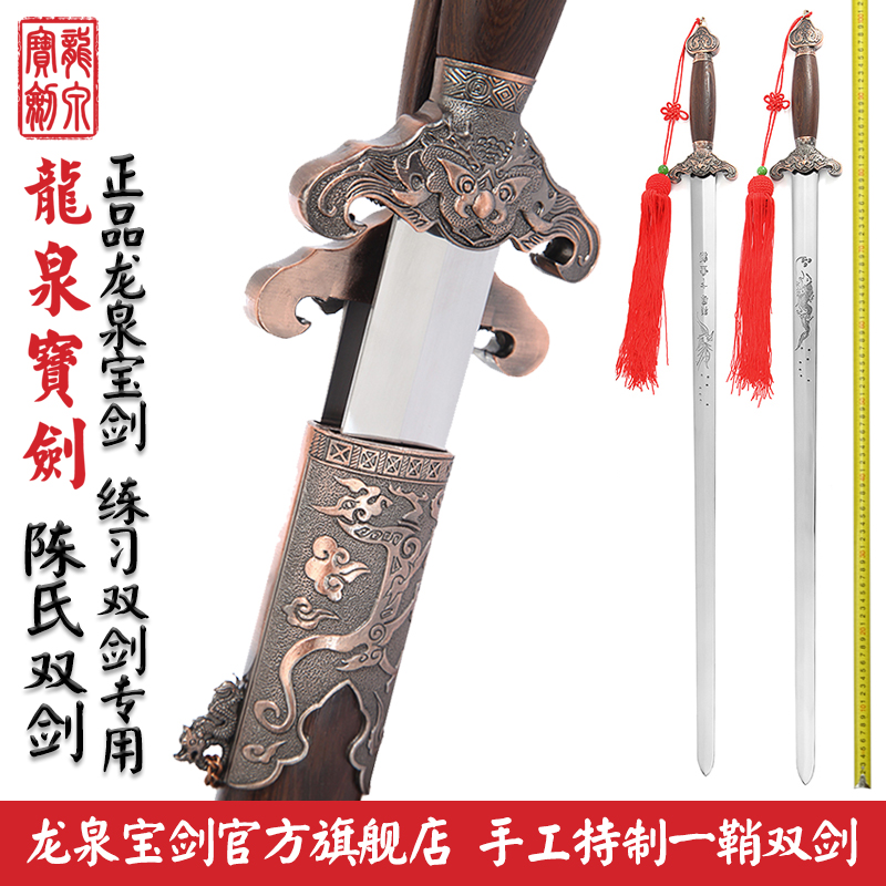 Genuine Longquan Sword Wushu Sword Longquan Stainless Steel Wushu Double Swords for Men and Women