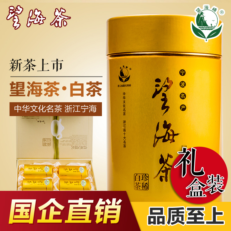 2019 Ningbo Wanghai Peak Wanghai Tea Super White Tea 125g Anti-foaming Alpine Tea Spring Tea Gift Box