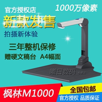 Maple high shot instrument M1000 A4 HD high-speed scanners high shot instrument 10 million pixels new products