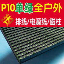 P10 all-outdoor green unit board P10 single green display screen with power cable and magnetic column