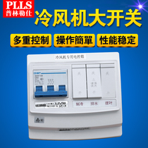 Prinlez industrial air cooler control switch high power Environmental Protection water-cooled air conditioning Electric Control Box power controller
