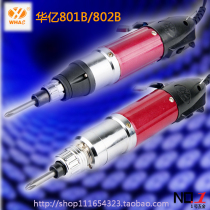 Huayi electric screwdriver 802 electric batch ordinary electric screwdriver factory direct sales