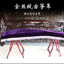 Biquan gold velvet thick kite cover decorative cover purple guzheng universal dust cover cover cover cloth musical instrument accessories