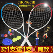 College students buy 1 Tennis racket beginner men and women carbon full single double set 2 sets