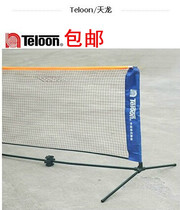 Tianlong Teloon childrens short net net rack portable tennis block can be folded and moved