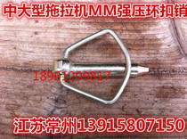 Medium and large tractors 10mm strong pressure type ring buckle pin insurance pin (special price) bullet type extended length
