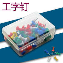 Color I-shaped nails 40 pushpins Sketch sketching drawing board special nails Painting paper fixing nails