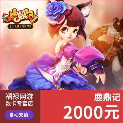 Sohu changyou deer Ding point Kalu Ding record 2000 yuan 40000 point 200000 yuan bao automatic top-up