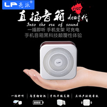 LP Bright pie F3 Bluetooth speaker mobile phone audio straight insert bracket Mini Subwoofer Apple wireless small speaker