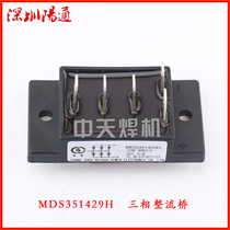 MDS35-14 inverter welding machine three-phase rectifier Bridge MDS351429H Shenshe rectifier module 35A 1400V