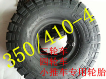 Zhengxin 4 10 3 50-4 6 Pneumatic tires 350-4 Four-wheel tires 3 50-5 200X50 tires