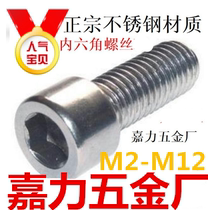 Stainless steel cylindrical head hexagonal hexagonal screw M1 4M1 6M2M2 5M4*5681012