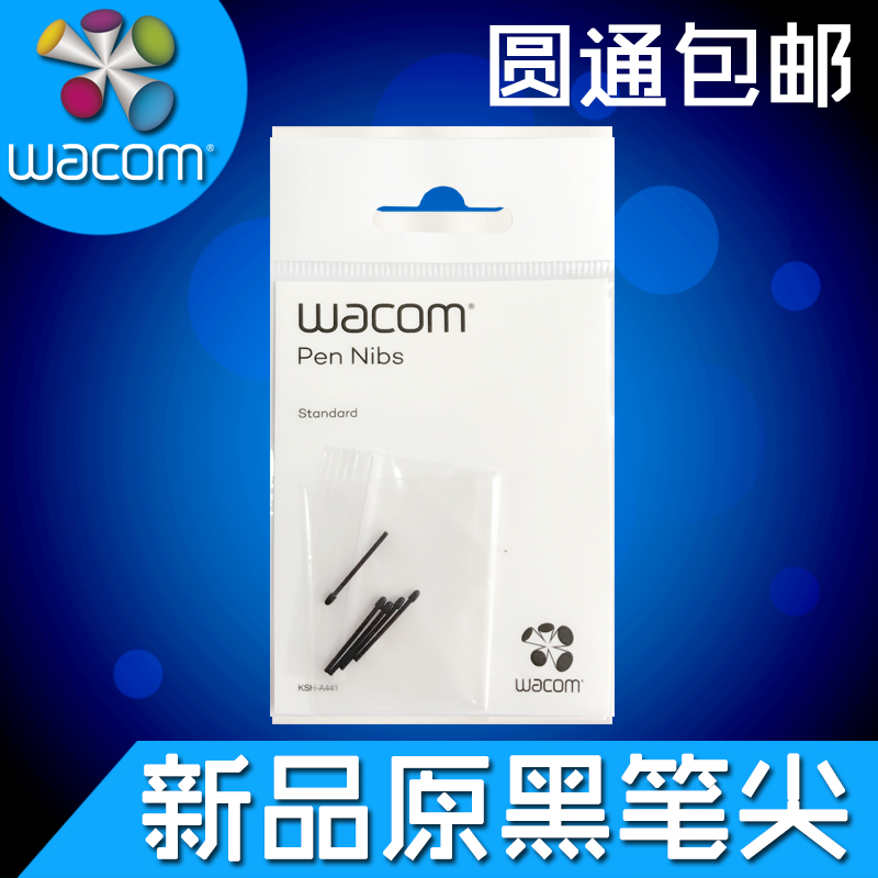 Wacom's new image rubbing Pro standard pen core digital pen tip PTH660/860 standard pen tip pen core