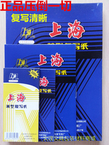 Shanghai 232 carbon paper blue printing paper 8K double-sided blue A3 copy paper 25 5*37CM 100 sheets box