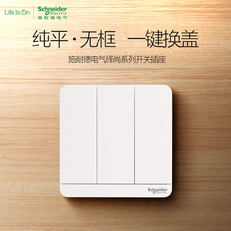 Schneider Electric De Shang Series Mirror Porcelain White Triple Open Triple Double-Controlled Switch 16A without Border