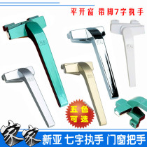 Xinya thickened 38 type aluminum alloy doors and windows with foot handle flat open push-pull windows 7 word pull handle lock accessories