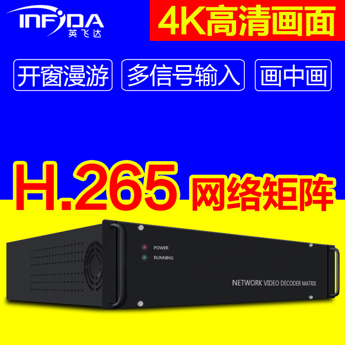 Infidex H.265 Network Matrix Cabinet 4K Output HD Matrix Single Screen 32 Split Decoding 2U Cabinet