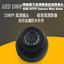 ahd1080p 2mp indoor night vision surveillance camera home probe camera analog coaxial HD