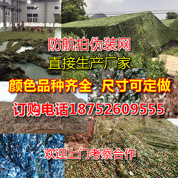 Camouflage net sunscreen net against aerial photography camouflage net sunscreen jungle camouflage net mountain camouflage net