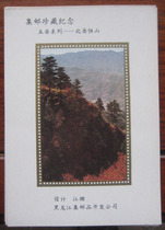 (Chongqing Stamps) Beiyue Hengshan Commemorative Sheet
