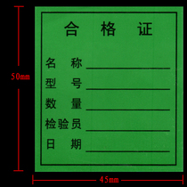 Certificate of certification inspection label sticker green 45*50mm certificate certificate 100 label 3 yuan