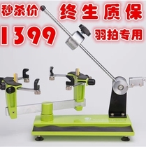 AOYI AEF badminton racket special threading machine wire drawing machine-heavy hammer wire drawing desktop-Chas CHILDISH1200