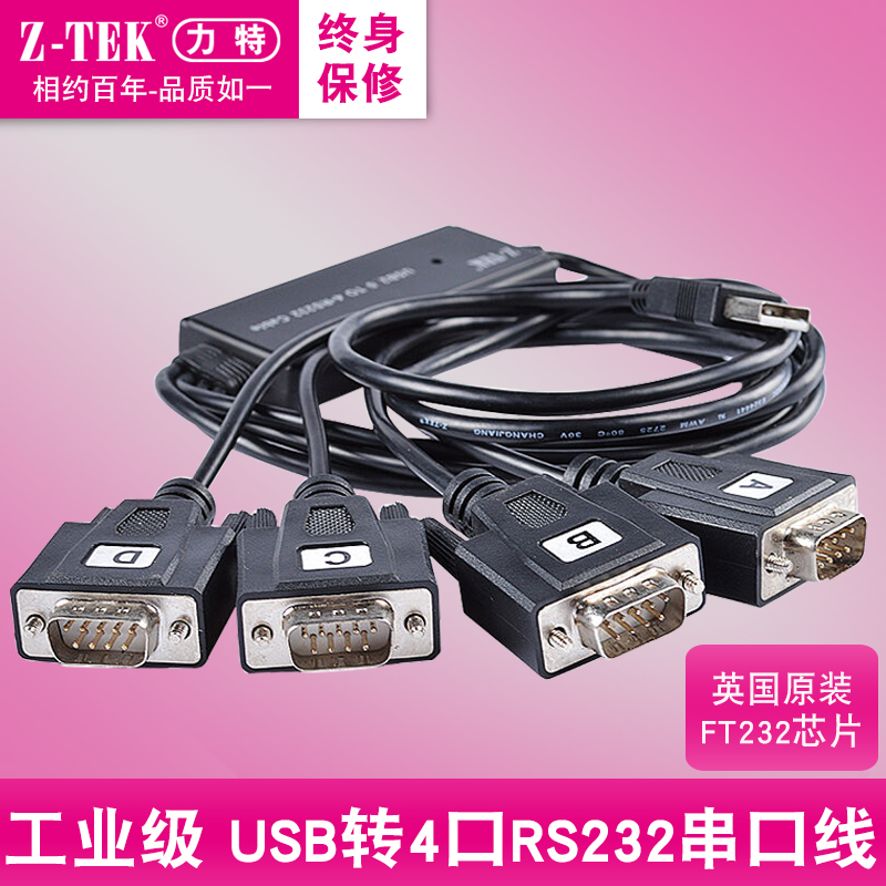 Z-TEK Litusb to RS232 Serial Line 4-port DB9 Pin Common COM Port One-drag Four-port Serial Converter