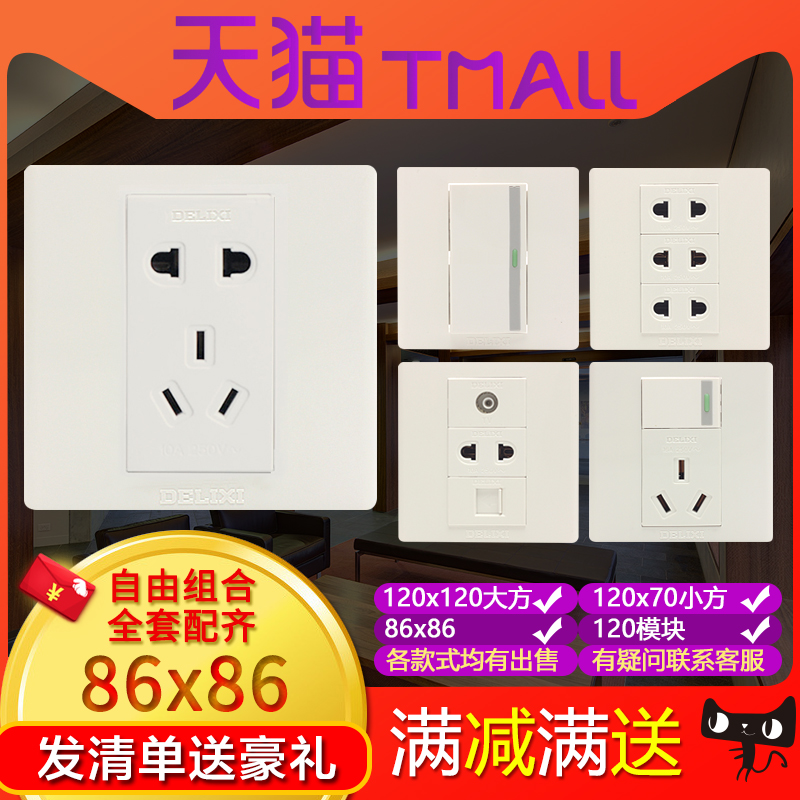 Delicious socket switch 86 type combination panel five-hole six-hole two-three-socket 16A three-open multi-control wall power supply
