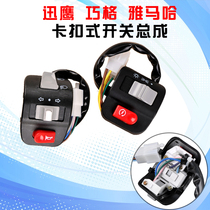 Yamaha Xunying Scooter Motorcycle Electric Car Qiaoge Left and Right Disc Brake Switch Assembly Headlight Horn Switch