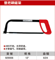 Nexteer hacksaw plastic handle Hacksaw frame 12 inch hand saw hacksaw band saw blade saw bow Nexteer Tools 929006